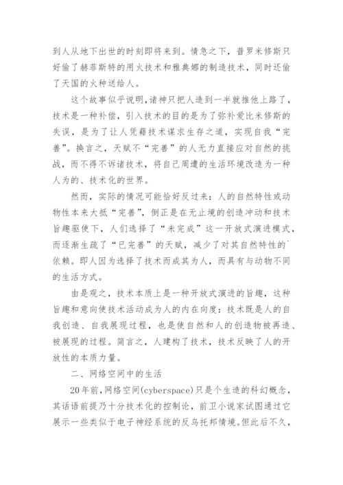 技术与网络和人的论文精编.docx
