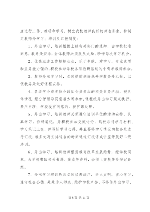 外出学习培训制度.docx