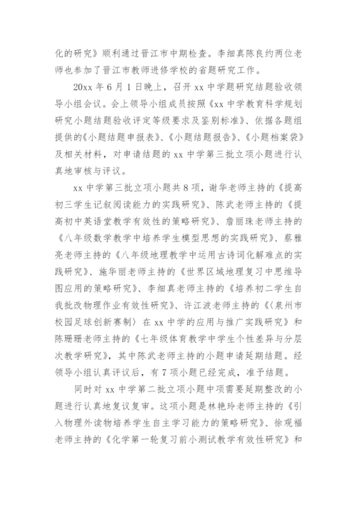 中学科研工作总结.docx