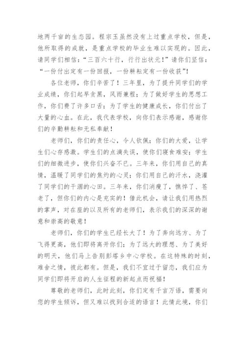 初中毕业典礼上校长讲话稿.docx