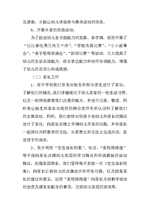 XX年春季幼儿园小班个人工作总结