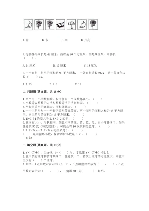 人教版五年级上册数学期末考试试卷及答案(精选题).docx