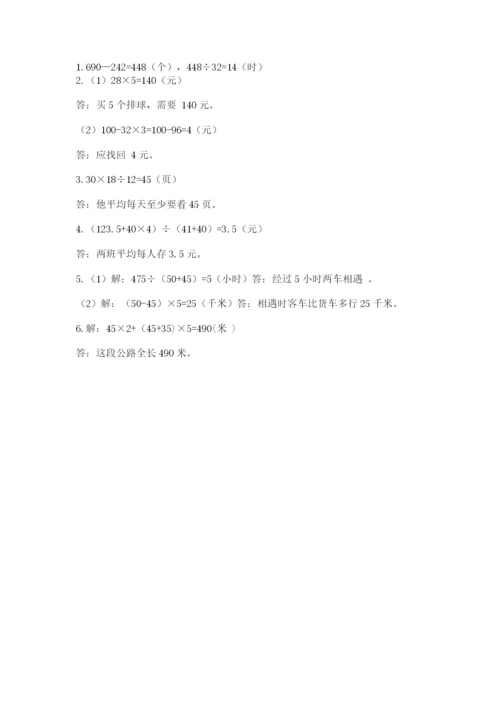 苏教版小学四年级上册数学期末卷精品有答案.docx