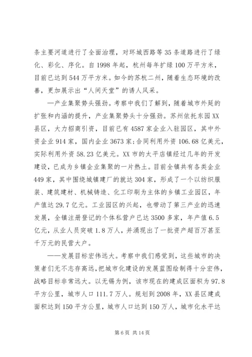 城市化建设考察报告.docx