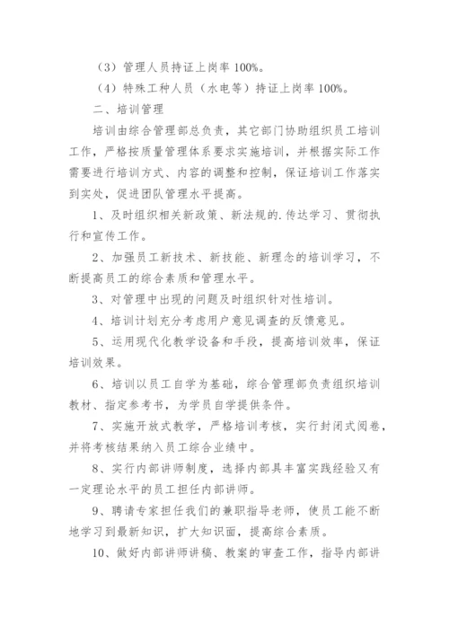 物业公司新员工培训方案.docx