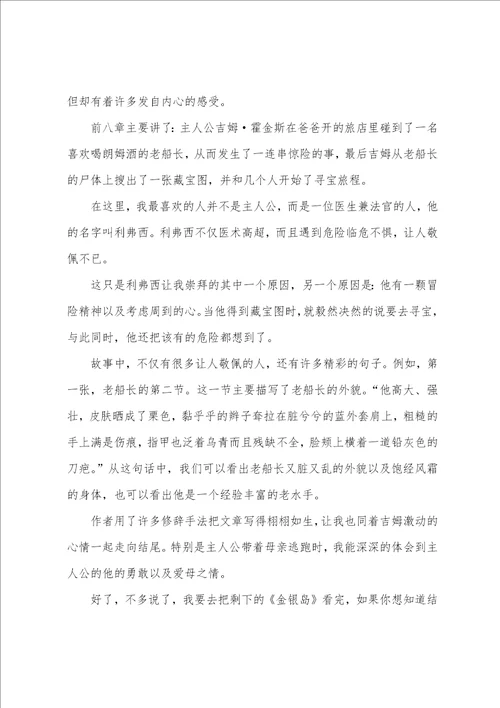 金银岛的优秀读书心得