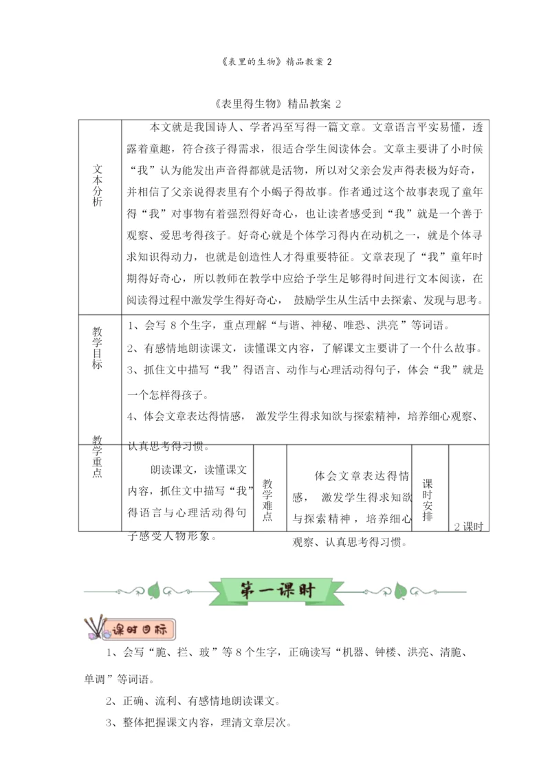 《表里的生物》精品教案115616.docx