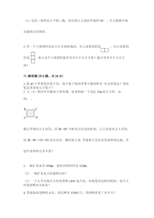 人教版五年级下册数学期末测试卷及一套参考答案.docx