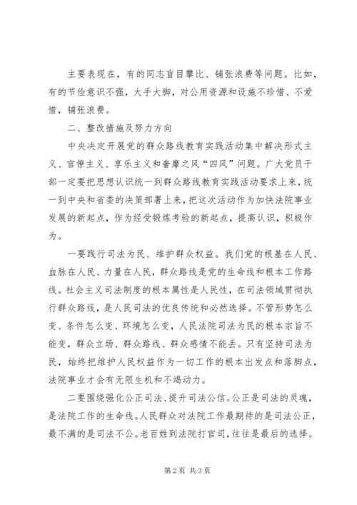 法院开展党的群众路线教育实践活动的调研报告 (2).docx