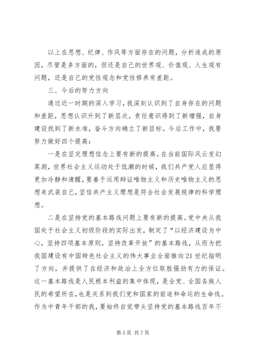 市委党校中青班党性锻炼小结 (4).docx