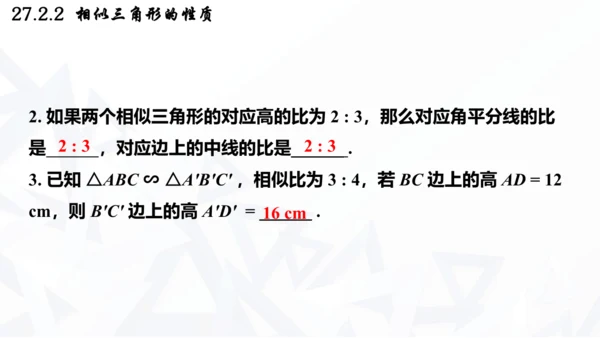 27.2.2  相似三角形的性质课件（共21张PPT）