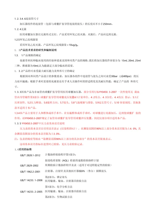 医用球囊加压器研究资料.docx