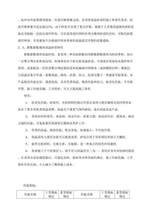 优质建筑节能专项综合施工专题方案材料.docx