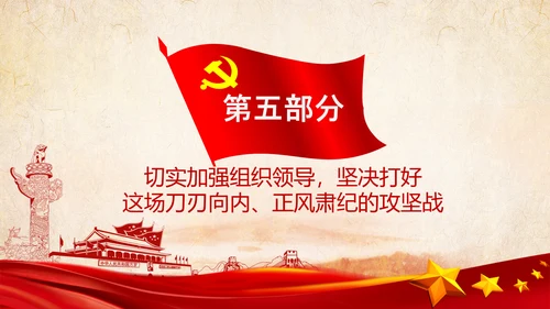 学习全国政法队伍教育整顿专题党课PPT模板