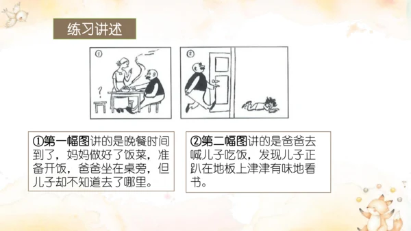 统编版语文二年级上册 课文5 口语交际《看图讲故事》（教学课件）