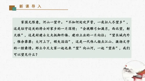 21《望岳》教学课件-(同步教学)统编版语文七年级下册名师备课系列(共26张PPT)
