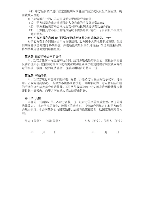 劳动合同