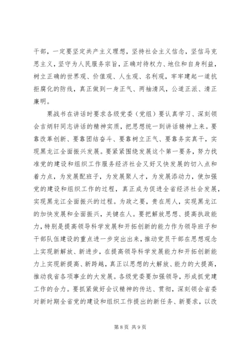 改革创新精神全面推进党的建设.docx