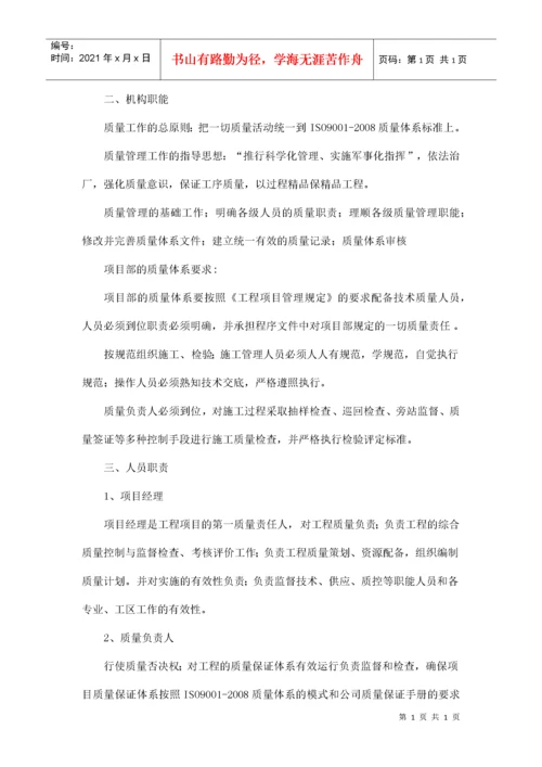 质量管理体系及技术管理体系.docx
