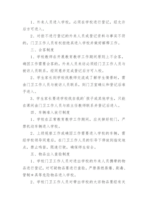 学校门卫管理制度范文.docx