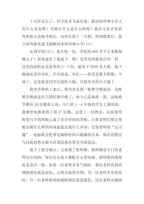 想象作文未来的学校-1.docx