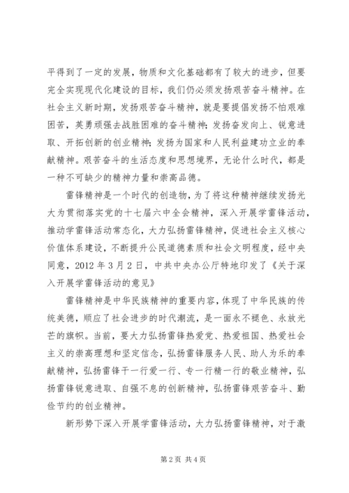 思想汇报学习雷锋精神 (4).docx