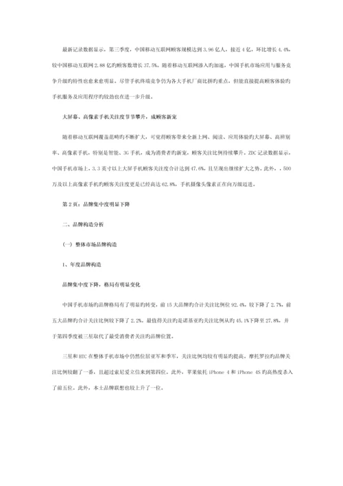 中国手机市场专题研究年度专项报告.docx