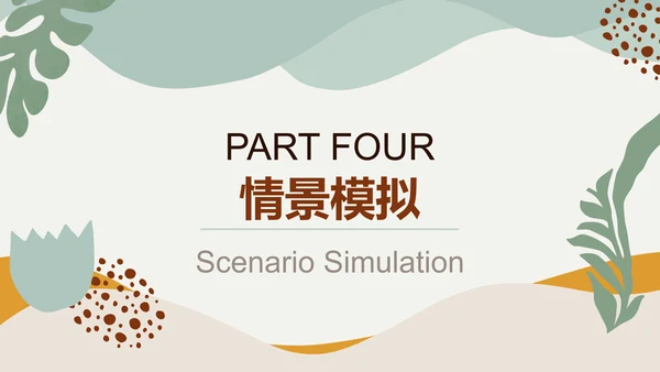 黄绿色莫兰迪心理委员竞选通用PPT模板