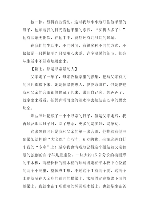 原是寻常最动人作文.docx