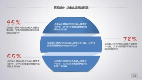 微立体滑动工作总结通用PPT模板