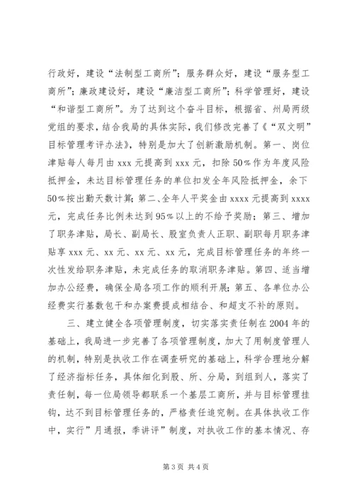 县工商局上半年执收工作情况汇报 (4).docx