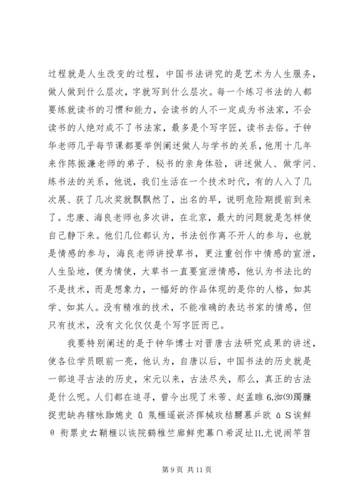 研修班行草书班学习随感 (3).docx