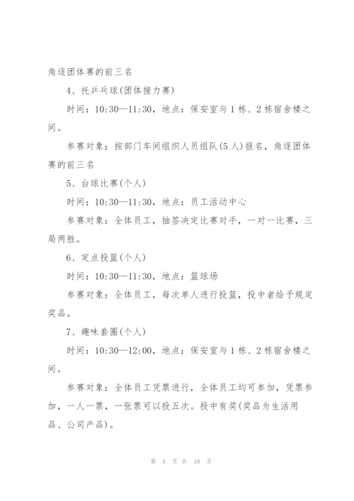 2022年劳动节主题活动策划方案.docx