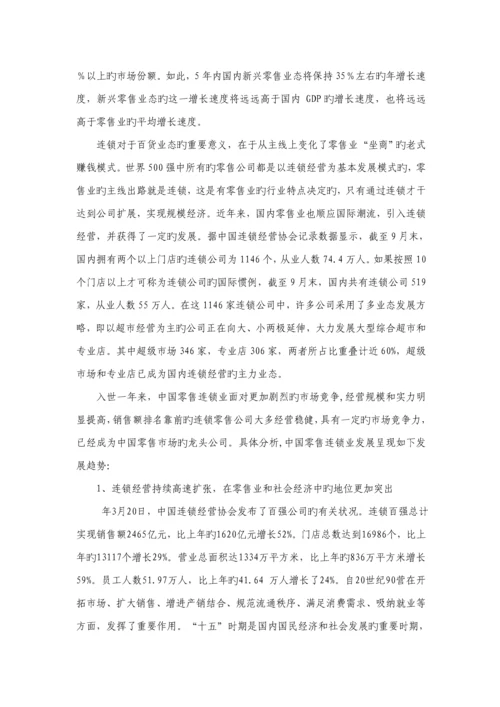 年零售业专题研究报告.docx