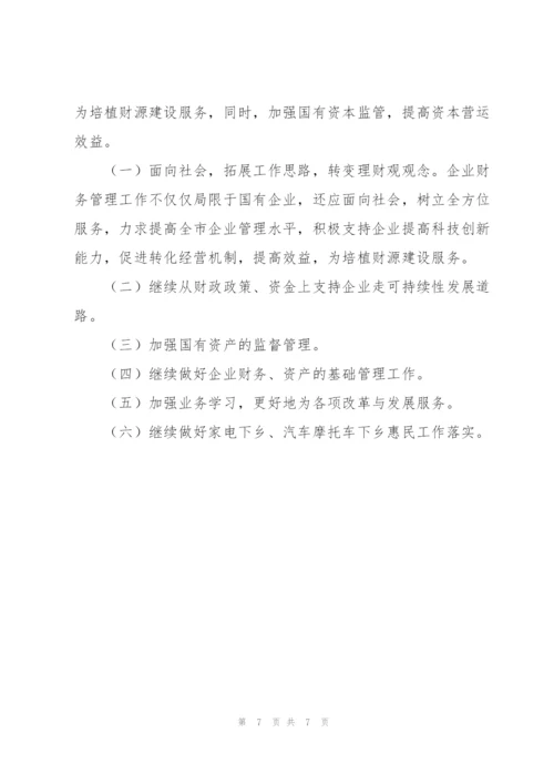资产评估个人工作总结三篇.docx