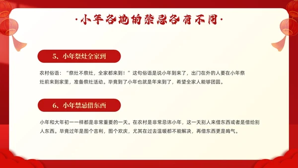 红色简约风小年习俗PPT模板