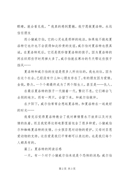 夏洛特的网读后感 (5).docx