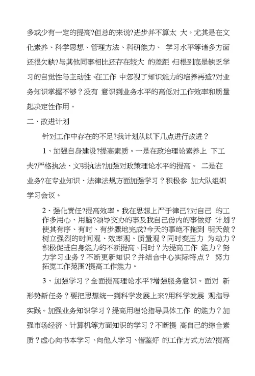 四查四看学习心得