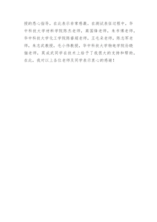 科技论文致谢.docx