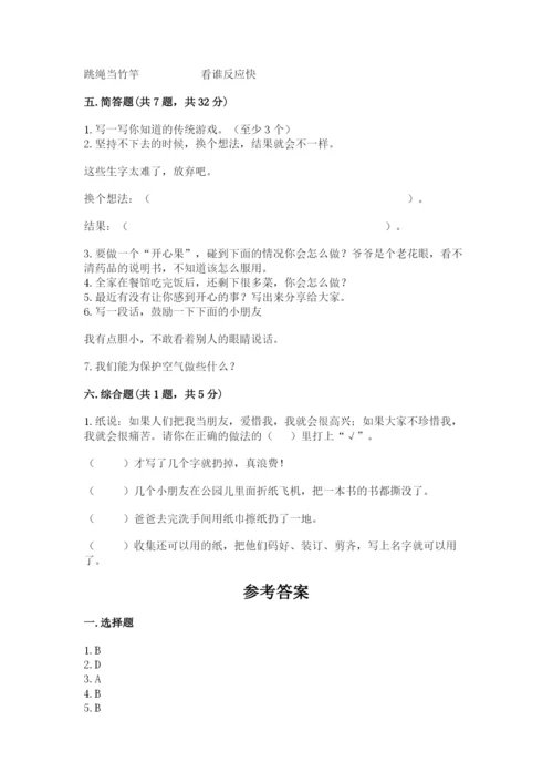 部编版二年级下册道德与法治期末测试卷及完整答案（各地真题）.docx