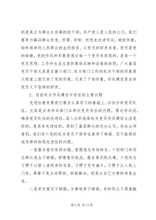 大兴学习风气改进机关作风(普及版).docx