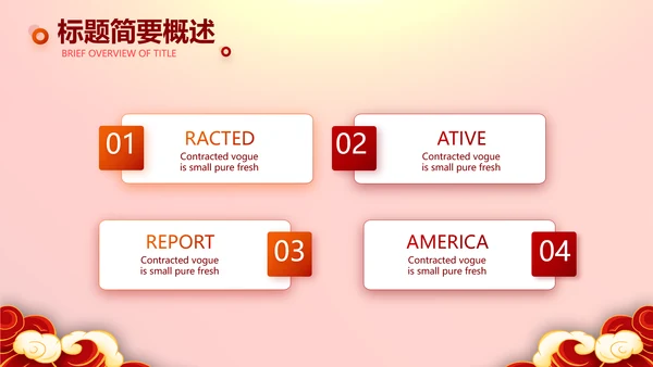 红色喜庆迎新春春节晚会年会PPT