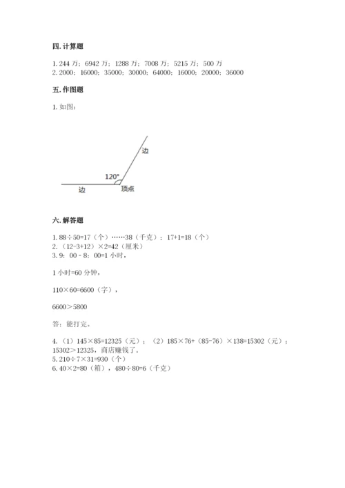人教版小学数学四年级上册期末测试卷a4版打印.docx