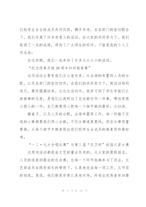 学生会工作总结2000字通用5篇.docx