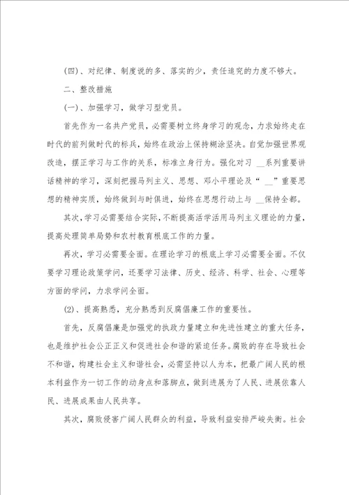 以案促改个人剖析材料3篇