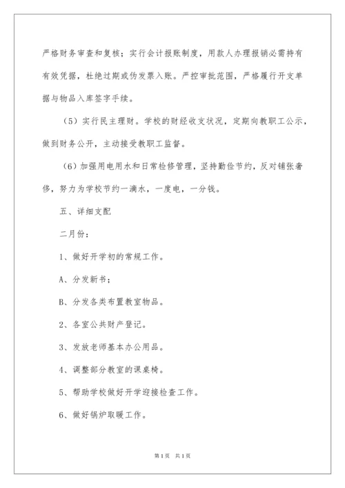 2022学校后勤工作计划_4.docx