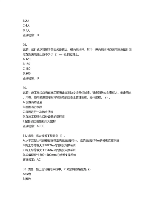 湖北省建筑施工安管人员ABC，C1C2C3类证书考试题库含答案第416期