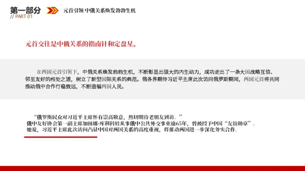 推动中俄关系取得更大发展通用PPT课件模板