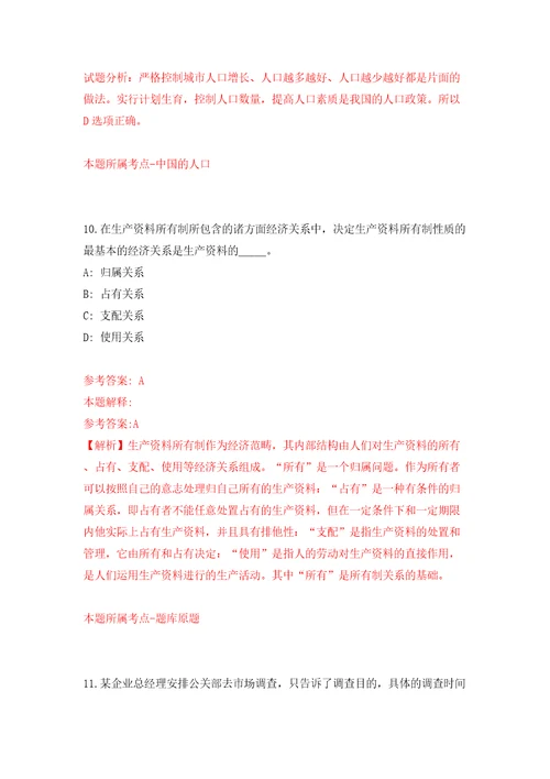 浙江温州鹿城区大南街道招考聘用编外工作人员模拟试卷含答案解析4