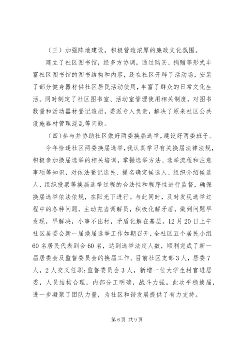 社区党员民主评议会议记录.docx